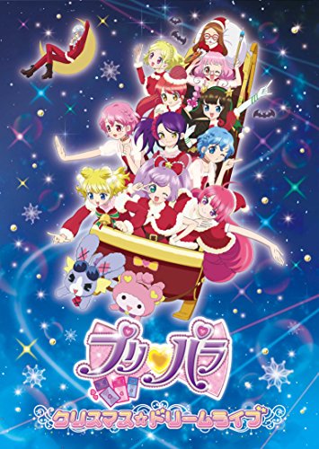 【中古】プリパラ クリスマス☆ドリームライブ DVD