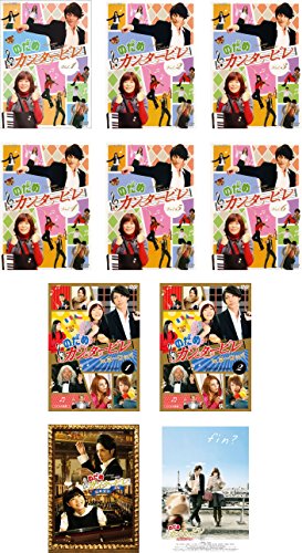 楽天Come to Store【中古】のだめカンタービレ TV版全6巻 + in ヨーロッパ 1、2 + 劇場版 最終楽章 前編、後編 [レンタル落ち] 全10巻セット [マーケットプレイスDVDセット商品]