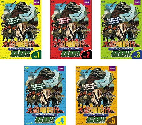 【中古】大恐竜時代へGO!! 1、2、3、4、5 [レンタル落ち] 全5巻セット [マーケットプレイスDVDセット商品]