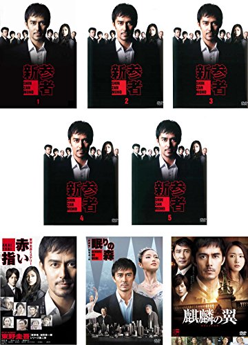 楽天Come to Store【中古】新参者 TV版全5巻 + 赤い指 + 眠りの森 + 麒麟の翼 [レンタル落ち] 全8巻セット [マーケットプレイスDVDセット商品]