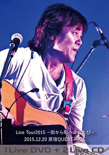 【中古】中村貴之(NSP)Live Tour 2015—街から町へふたたび— [DVD]