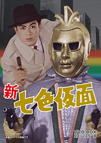 By Title: A Line - 【中古】新 七色仮面 DVD‐BOX HDリマスター版