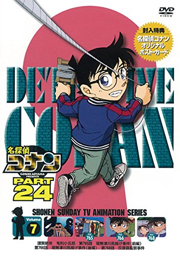 【中古】名探偵コナン PART24 Vol.7 [DVD]