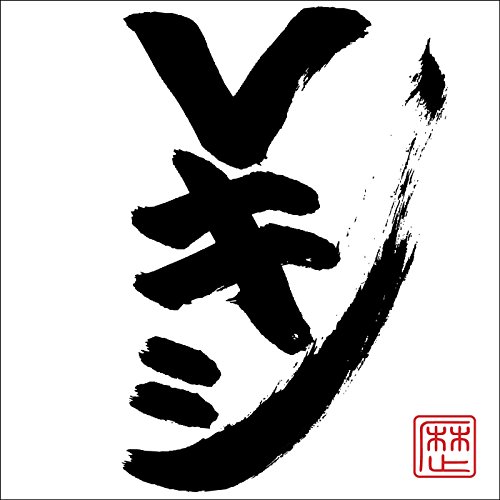 By Title: Ma Line - 【中古】Vキシ(CD+DVD)