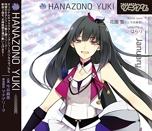 【中古】ツキウタ。シリーズ 花園雪「はらり」