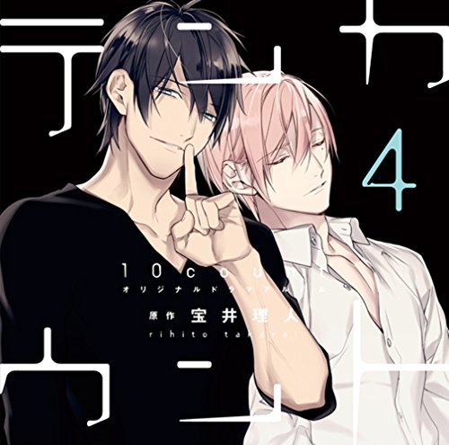 【中古】【初回限定盤小冊子付き】「テンカウント (4)」 DEAR+ CD COLLECTION