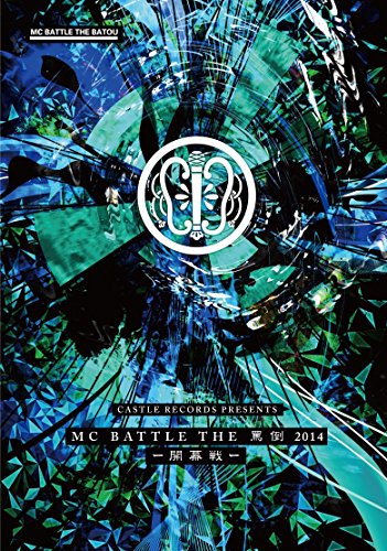 【中古】THE 罵倒 2014 -開幕戦- [DVD]