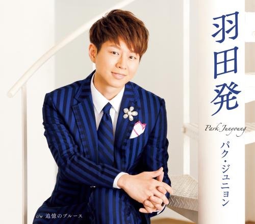 【中古】羽田発 Bタイプ