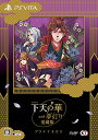 【中古】下天の華 with 夢灯り 愛蔵版 プラチナBOX - PS Vita