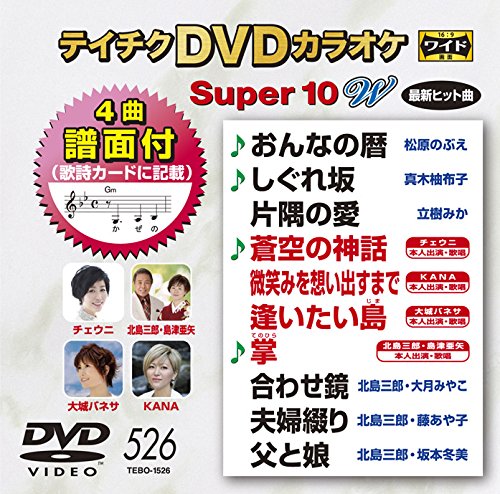 TV Animation - 【中古】テイチクDVDカラオケ スーパー10W(526)