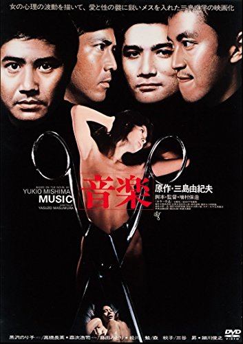 【中古】音楽(新・死ぬまでにこれは観ろ! ) [DVD]