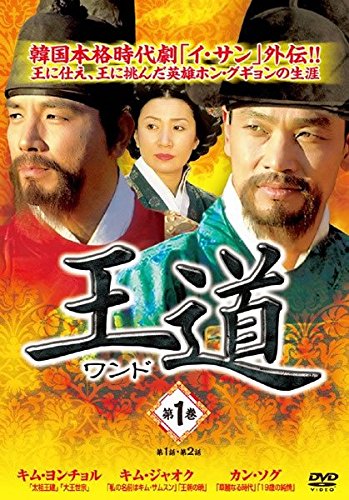 【中古】王道 ワンド [レンタル落ち] 全16巻セット [マーケットプレイスDVDセット...