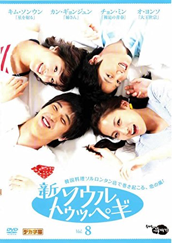 ご来店ありがとうございます。昭和・平成のCD、DVD、家電、音響機器など希少な商品も多数そろえています。レコード、楽器の取り扱いはございません。掲載していない商品もお探しいたします。映像商品にはタイトル最後に[DVD]、[Blu-ray]と表記しています。表記ないものはCDとなります。お気軽にメールにてお問い合わせください。新 ソウルトゥッペギ 8 [レンタル落ち]【メーカー名】【メーカー型番】【ブランド名】【商品説明】新 ソウルトゥッペギ 8 [レンタル落ち]・中古品（ユーズド品）について商品画像はイメージです。中古という特性上、使用に影響ない程度の使用感・経年劣化（傷、汚れなど）がある場合がございます。商品のコンディション、付属品の有無については入荷の度異なります。また、中古品の特性上、ギフトには適しておりません。商品名に『初回』、『限定』、『〇〇付き』等の記載がございましても、特典・付属品・保証等は原則付属しておりません。付属品や消耗品に保証はございません。当店では初期不良に限り、商品到着から7日間は返品を受付けております。注文後の購入者様都合によるキャンセル・返品はお受けしていません。他モールでも併売している商品の為、完売の際は在庫確保できない場合がございます。ご注文からお届けまで1、ご注文⇒ご注文は24時間受け付けております。2、注文確認⇒ご注文後、当店から注文確認メールを送信します。3、在庫確認⇒新品、新古品：3-5日程度でお届け。※中古品は受注後に、再検品、メンテナンス等により、お届けまで3日-10日営業日程度とお考え下さい。米海外倉庫から取り寄せの商品については発送の場合は3週間程度かかる場合がございます。　※離島、北海道、九州、沖縄は遅れる場合がございます。予めご了承下さい。※配送業者、発送方法は選択できません。お電話でのお問合せは少人数で運営の為受け付けておりませんので、メールにてお問合せお願い致します。お客様都合によるご注文後のキャンセル・返品はお受けしておりませんのでご了承下さい。