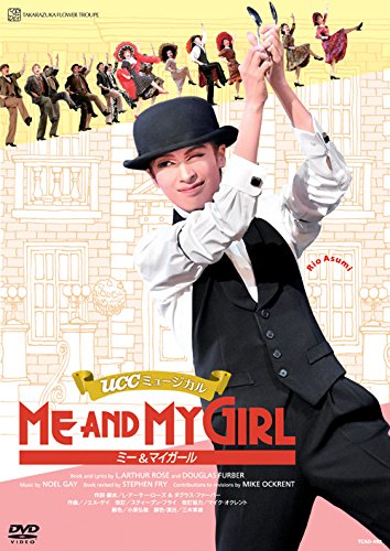 【中古】花組宝塚大劇場公演 UCCミュージカル『ME AND MY GIRL』 [DVD]