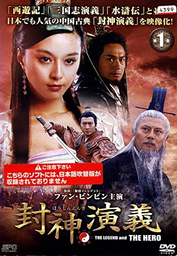 楽天市場】封神演義 完全版(CD・DVD)の通販 楽天市場】封神演義 完全版(CD・DVD)の通販