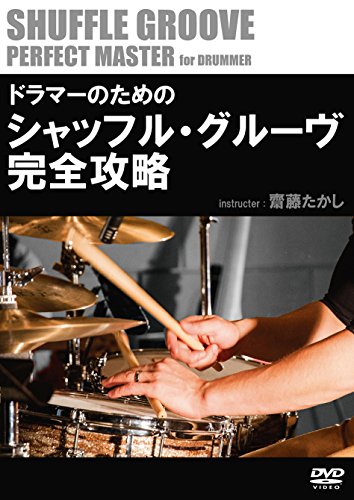 By Title: Na Line - 【中古】ドラマーのためのシャッフル・ク?ルーウ?完全攻略 [DVD]