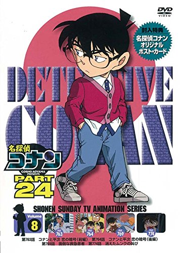 【中古】名探偵コナン PART24 Vol.8 [DVD]
