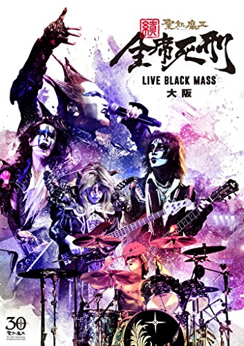 【中古】続・全席死刑 -LIVE BLACK MASS 大阪 - [DVD]