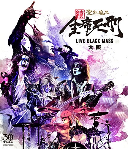 【中古】続・全席死刑 -LIVE BLACK MASS 大阪 - [Blu-ray]