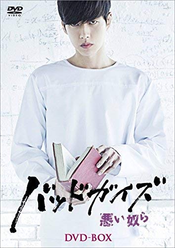【中古】バッドガイズ-悪い奴ら- DVD-BOX
