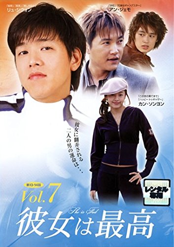 【中古】彼女は最高 7 [レンタル落ち]