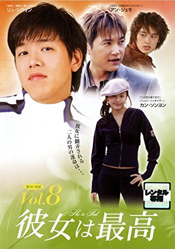 【中古】彼女は最高 8 [レンタル落ち]