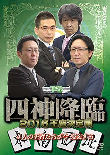 By Title: A Line - 【中古】四神降臨2016王座決定戦 下巻 [DVD]