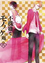 【中古】TVアニメ「不機嫌なモノノケ庵」 2巻 【DVD】