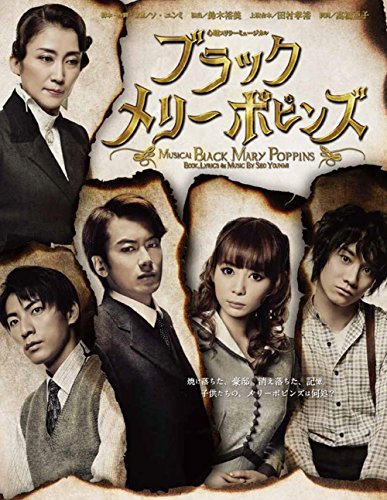ご来店ありがとうございます。昭和・平成のCD、DVD、家電、音響機器など希少な商品も多数そろえています。レコード、楽器の取り扱いはございません。掲載していない商品もお探しいたします。映像商品にはタイトル最後に[DVD]、[Blu-ray]と表記しています。表記ないものはCDとなります。お気軽にメールにてお問い合わせください。心理スリラーミュージカル「ブラックメリーポピンズ」(2016年版) [DVD]【メーカー名】ポニーキャニオン【メーカー型番】【ブランド名】ポニーキャニオン【商品説明】心理スリラーミュージカル「ブラックメリーポピンズ」(2016年版) [DVD]・中古品（ユーズド品）について商品画像はイメージです。中古という特性上、使用に影響ない程度の使用感・経年劣化（傷、汚れなど）がある場合がございます。商品のコンディション、付属品の有無については入荷の度異なります。また、中古品の特性上、ギフトには適しておりません。商品名に『初回』、『限定』、『〇〇付き』等の記載がございましても、特典・付属品・保証等は原則付属しておりません。付属品や消耗品に保証はございません。当店では初期不良に限り、商品到着から7日間は返品を受付けております。注文後の購入者様都合によるキャンセル・返品はお受けしていません。他モールでも併売している商品の為、完売の際は在庫確保できない場合がございます。ご注文からお届けまで1、ご注文⇒ご注文は24時間受け付けております。2、注文確認⇒ご注文後、当店から注文確認メールを送信します。3、在庫確認⇒新品、新古品：3-5日程度でお届け。※中古品は受注後に、再検品、メンテナンス等により、お届けまで3日-10日営業日程度とお考え下さい。米海外倉庫から取り寄せの商品については発送の場合は3週間程度かかる場合がございます。　※離島、北海道、九州、沖縄は遅れる場合がございます。予めご了承下さい。※配送業者、発送方法は選択できません。お電話でのお問合せは少人数で運営の為受け付けておりませんので、メールにてお問合せお願い致します。お客様都合によるご注文後のキャンセル・返品はお受けしておりませんのでご了承下さい。