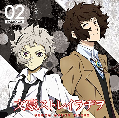 作品名: Wa行 - 【中古】ラジオCD 「文豪ストレイラヂヲ」 Vol.2