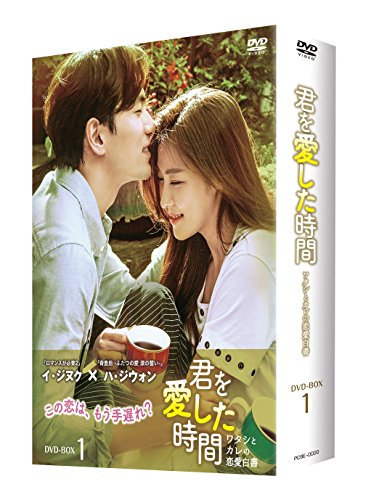 【中古】君を愛した時間~ワタシとカレの恋愛白書 DVD-BOX1