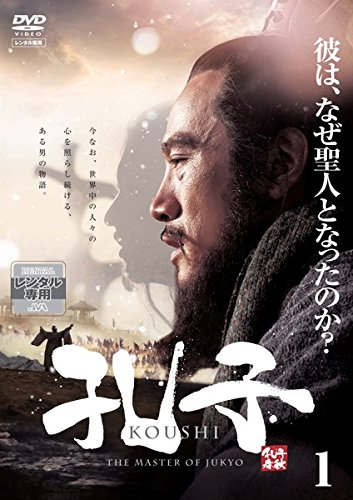 【中古】孔子 [レンタル落ち] 全19巻セット [マーケットプレイスDVDセット商品]