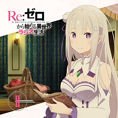 【中古】ラジオCD「Re:ゼロから始める異世界ラジオ生活」Vol.2
