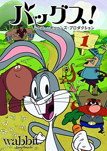 楽天Come to Store【中古】バッグス! ルーニー・テューンズ・プロダクション Vol.1 [DVD]