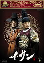 【中古】コンパクトセレクション イ・サン DVD-BOXV