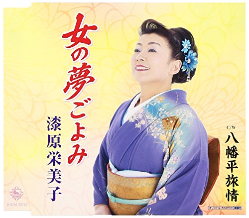 By Title: Wa Line - 【中古】女の夢ごよみ/八幡平旅情
