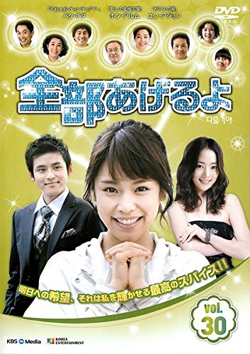 ご来店ありがとうございます。昭和・平成のCD、DVD、家電、音響機器など希少な商品も多数そろえています。レコード、楽器の取り扱いはございません。掲載していない商品もお探しいたします。映像商品にはタイトル最後に[DVD]、[Blu-ray]と表記しています。表記ないものはCDとなります。お気軽にメールにてお問い合わせください。全部あげるよ 30 [レンタル落ち]【メーカー名】【メーカー型番】【ブランド名】【商品説明】全部あげるよ 30 [レンタル落ち]・中古品（ユーズド品）について商品画像はイメージです。中古という特性上、使用に影響ない程度の使用感・経年劣化（傷、汚れなど）がある場合がございます。商品のコンディション、付属品の有無については入荷の度異なります。また、中古品の特性上、ギフトには適しておりません。商品名に『初回』、『限定』、『〇〇付き』等の記載がございましても、特典・付属品・保証等は原則付属しておりません。付属品や消耗品に保証はございません。当店では初期不良に限り、商品到着から7日間は返品を受付けております。注文後の購入者様都合によるキャンセル・返品はお受けしていません。他モールでも併売している商品の為、完売の際は在庫確保できない場合がございます。ご注文からお届けまで1、ご注文⇒ご注文は24時間受け付けております。2、注文確認⇒ご注文後、当店から注文確認メールを送信します。3、在庫確認⇒新品、新古品：3-5日程度でお届け。※中古品は受注後に、再検品、メンテナンス等により、お届けまで3日-10日営業日程度とお考え下さい。米海外倉庫から取り寄せの商品については発送の場合は3週間程度かかる場合がございます。　※離島、北海道、九州、沖縄は遅れる場合がございます。予めご了承下さい。※配送業者、発送方法は選択できません。お電話でのお問合せは少人数で運営の為受け付けておりませんので、メールにてお問合せお願い致します。お客様都合によるご注文後のキャンセル・返品はお受けしておりませんのでご了承下さい。