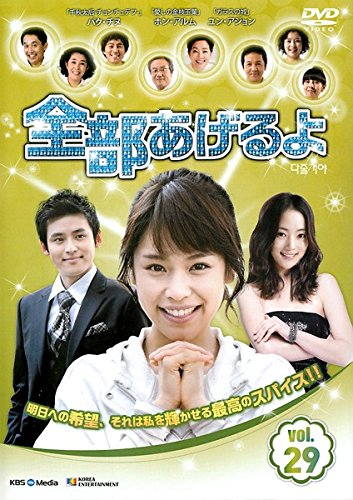 乐天商城 - 【中古】全部あげるよ 29 [レンタル落ち]