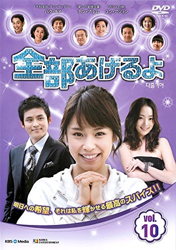 ご来店ありがとうございます。昭和・平成のCD、DVD、家電、音響機器など希少な商品も多数そろえています。レコード、楽器の取り扱いはございません。掲載していない商品もお探しいたします。映像商品にはタイトル最後に[DVD]、[Blu-ray]と表記しています。表記ないものはCDとなります。お気軽にメールにてお問い合わせください。全部あげるよ 10 [レンタル落ち]【メーカー名】【メーカー型番】【ブランド名】【商品説明】全部あげるよ 10 [レンタル落ち]・中古品（ユーズド品）について商品画像はイメージです。中古という特性上、使用に影響ない程度の使用感・経年劣化（傷、汚れなど）がある場合がございます。商品のコンディション、付属品の有無については入荷の度異なります。また、中古品の特性上、ギフトには適しておりません。商品名に『初回』、『限定』、『〇〇付き』等の記載がございましても、特典・付属品・保証等は原則付属しておりません。付属品や消耗品に保証はございません。当店では初期不良に限り、商品到着から7日間は返品を受付けております。注文後の購入者様都合によるキャンセル・返品はお受けしていません。他モールでも併売している商品の為、完売の際は在庫確保できない場合がございます。ご注文からお届けまで1、ご注文⇒ご注文は24時間受け付けております。2、注文確認⇒ご注文後、当店から注文確認メールを送信します。3、在庫確認⇒新品、新古品：3-5日程度でお届け。※中古品は受注後に、再検品、メンテナンス等により、お届けまで3日-10日営業日程度とお考え下さい。米海外倉庫から取り寄せの商品については発送の場合は3週間程度かかる場合がございます。　※離島、北海道、九州、沖縄は遅れる場合がございます。予めご了承下さい。※配送業者、発送方法は選択できません。お電話でのお問合せは少人数で運営の為受け付けておりませんので、メールにてお問合せお願い致します。お客様都合によるご注文後のキャンセル・返品はお受けしておりませんのでご了承下さい。ご来店ありがとうございます。昭和・平成のCD、DVD、家電、音響機器など希少な商品も多数そろえています。レコード、楽器の取り扱いはございません。掲載していない商品もお探しいたします。映像商品にはタイトル最後に[DVD]、[Blu-ray]と表記しています。表記ないものはCDとなります。お気軽にメールにてお問い合わせください。