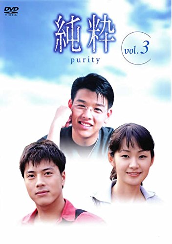 TV Animation - 【中古】純粋 3 [レンタル落ち]