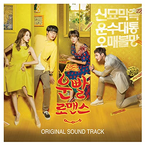 【中古】運勢ロマンス OST (MBCドラマ) (韓国盤)
