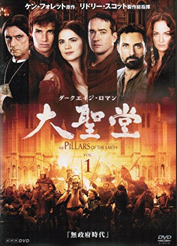 【中古】ケン・フォレット原作 リドリー・スコット製作総指揮 ダークエイジ・ロマン 「大聖堂」[レンタル落ち] （全8巻セット） [マーケットプレイス DVDセット]