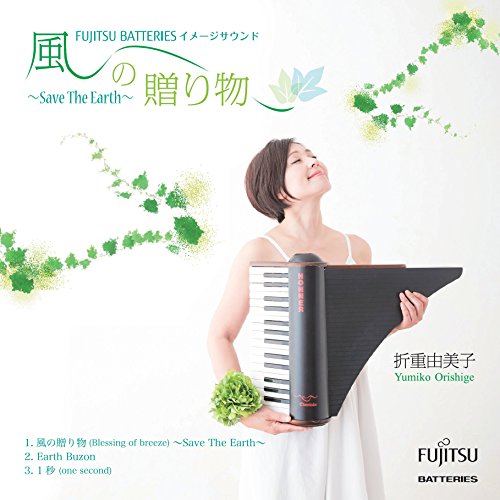【中古】風の贈り物~Save The Earth~