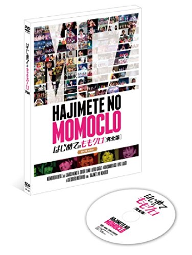 【中古】はじめてのももクロ-完全版-初心者edition DVD 【中古】はじめてのももクロ-完全版-初心者edition DVD