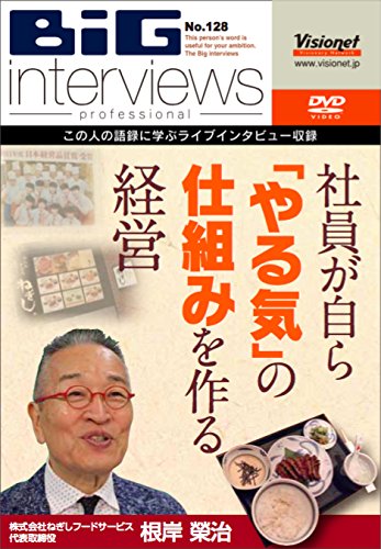【中古】社員が自ら「やる気」の仕組みを作る経営 [DVD]