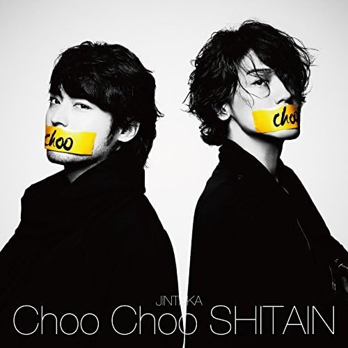 Choo Choo SHITAIN (初回限定盤)