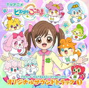 【中古】TVアニメ『かみさまみならい ヒミツのここたま』オリジナルサウンドトラック 1