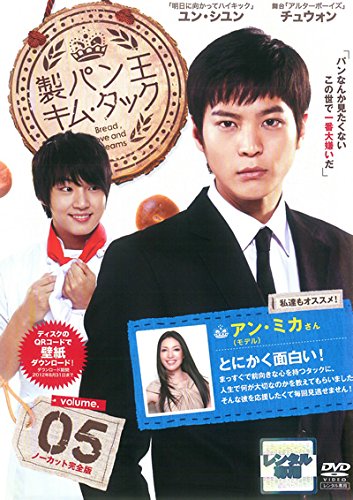 【中古】製パン王キム・タック 5(第9話〜第10話) [レンタル落ち]