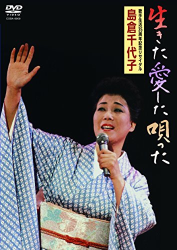 樂天商城 - 【中古】生きた愛した唄った [DVD]