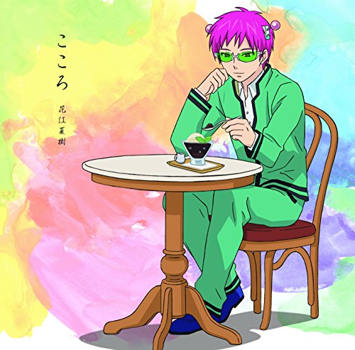 By Title: Na Line - 【中古】こころ【通常盤】